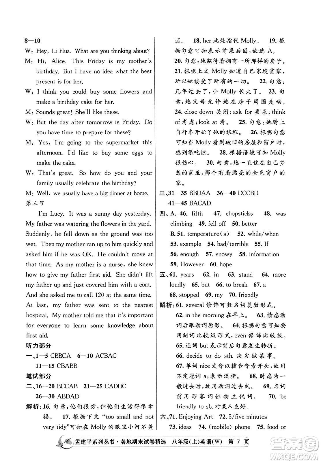 浙江工商大學(xué)出版社2023年秋孟建平各地期末試卷精選八年級(jí)英語上冊(cè)外研版答案