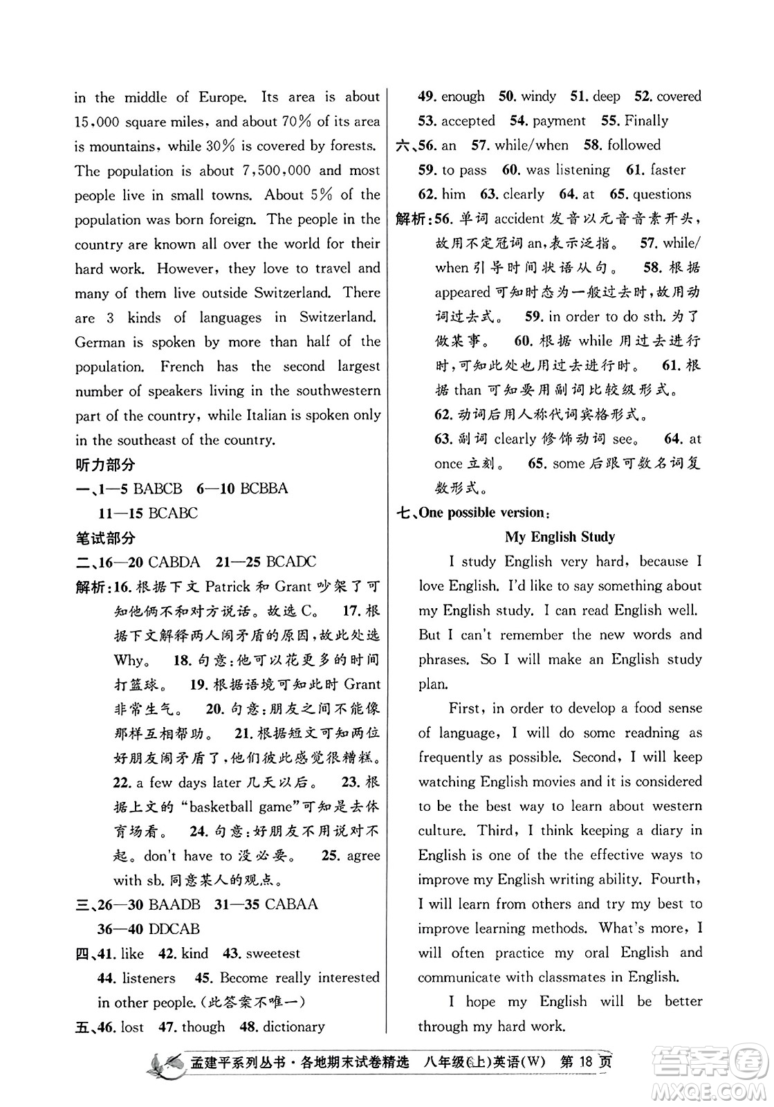 浙江工商大學(xué)出版社2023年秋孟建平各地期末試卷精選八年級(jí)英語上冊(cè)外研版答案