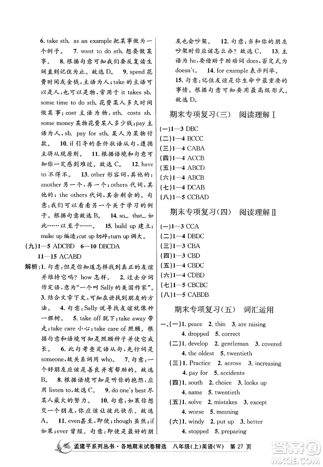 浙江工商大學(xué)出版社2023年秋孟建平各地期末試卷精選八年級(jí)英語上冊(cè)外研版答案