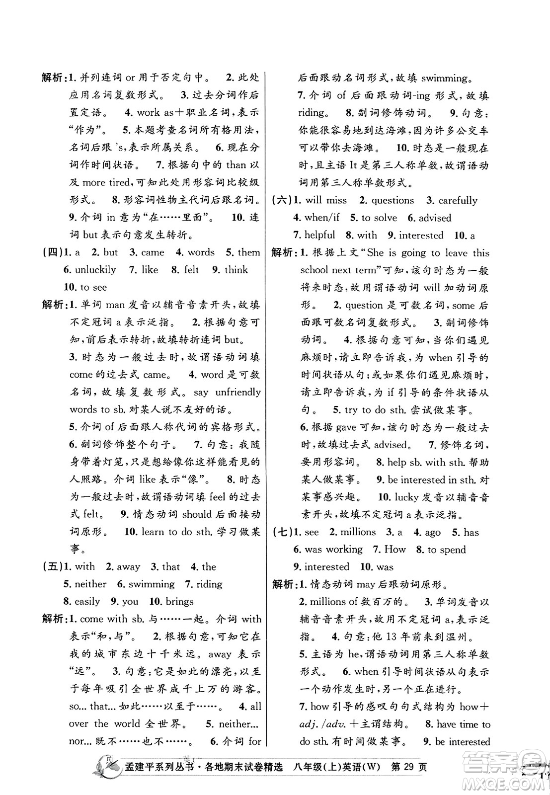 浙江工商大學(xué)出版社2023年秋孟建平各地期末試卷精選八年級(jí)英語上冊(cè)外研版答案