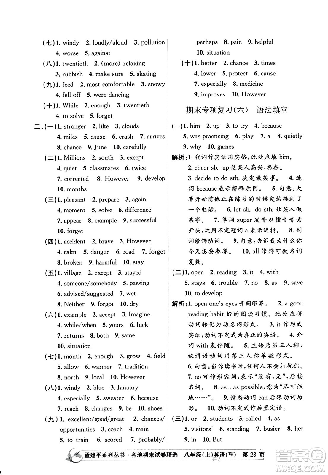 浙江工商大學(xué)出版社2023年秋孟建平各地期末試卷精選八年級(jí)英語上冊(cè)外研版答案