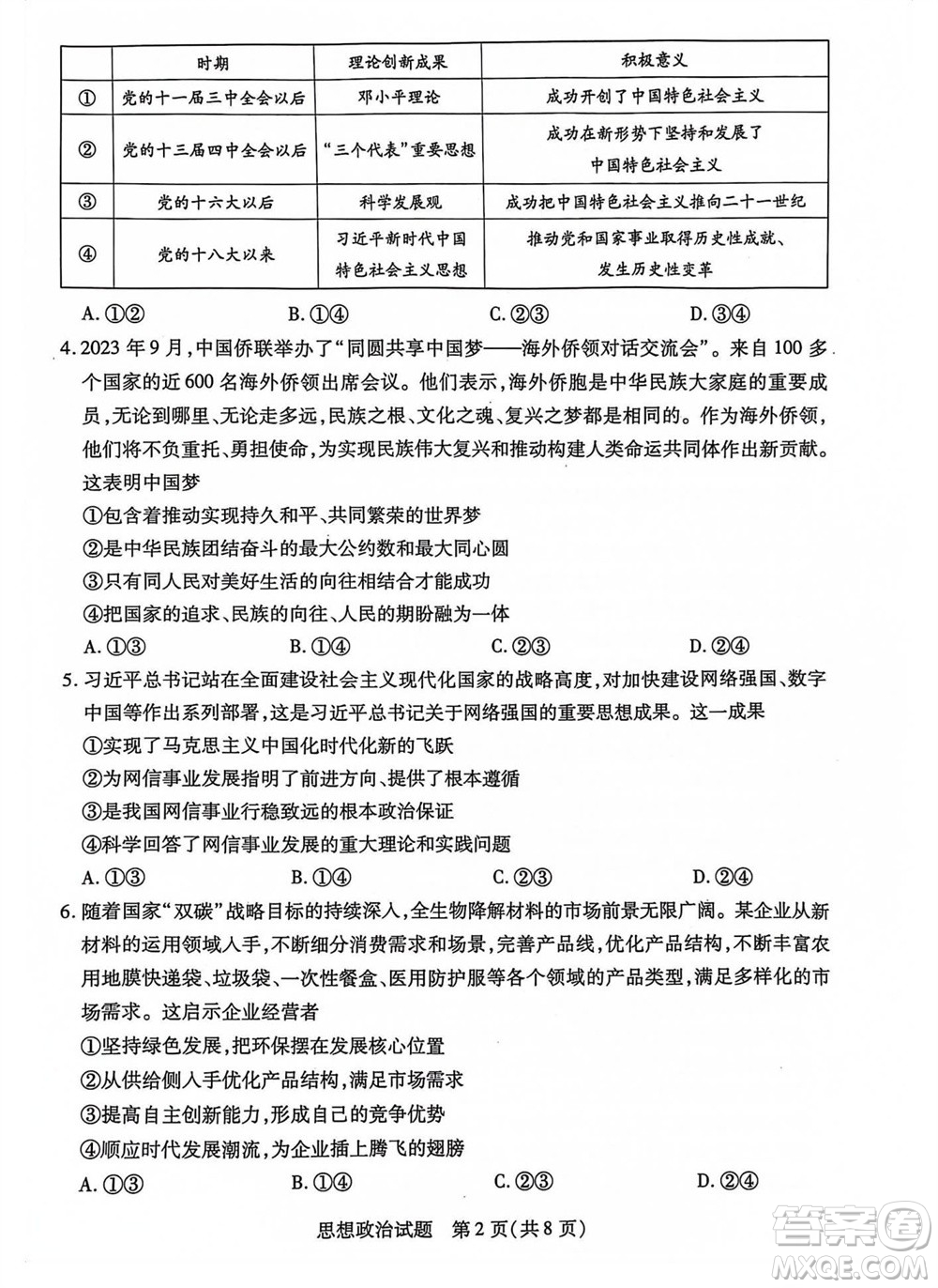 河南省天一大聯(lián)考2023-2024學(xué)年高三上學(xué)期11月階段性測試三政治試題答案