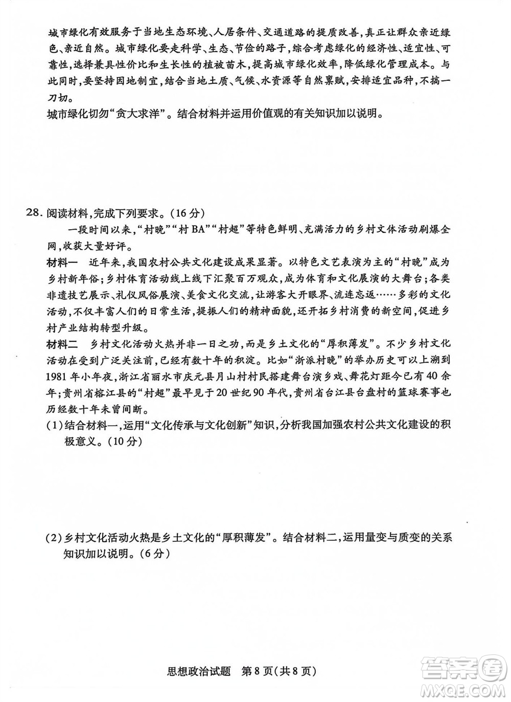 河南省天一大聯(lián)考2023-2024學(xué)年高三上學(xué)期11月階段性測試三政治試題答案