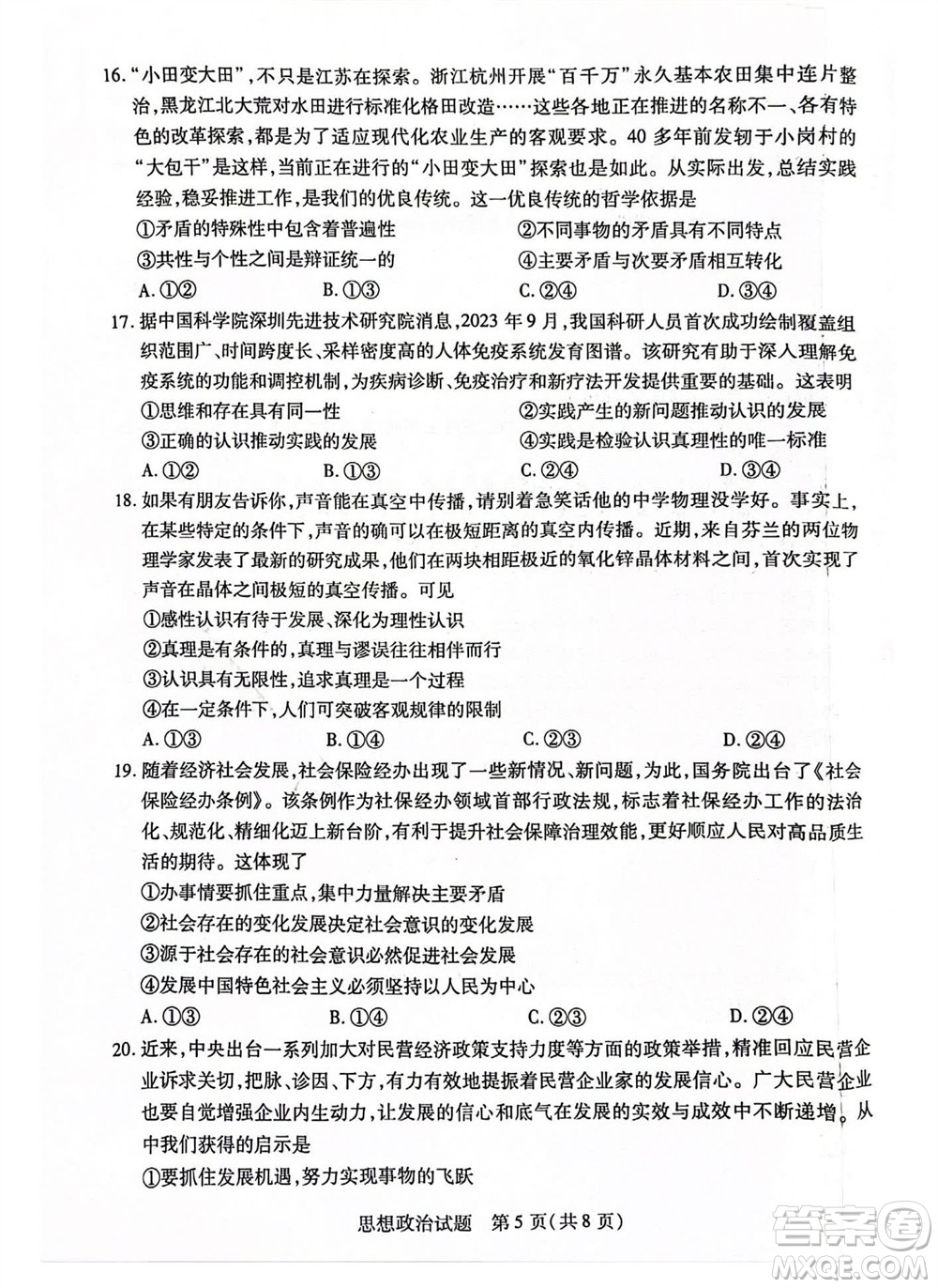 河南省天一大聯(lián)考2023-2024學(xué)年高三上學(xué)期11月階段性測試三政治試題答案