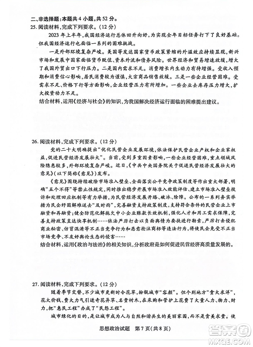 河南省天一大聯(lián)考2023-2024學(xué)年高三上學(xué)期11月階段性測試三政治試題答案