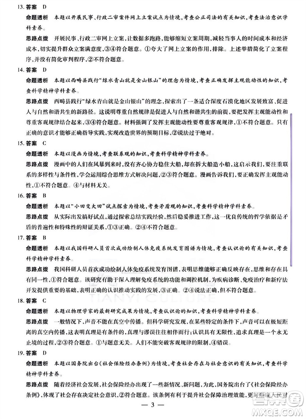 河南省天一大聯(lián)考2023-2024學(xué)年高三上學(xué)期11月階段性測試三政治試題答案