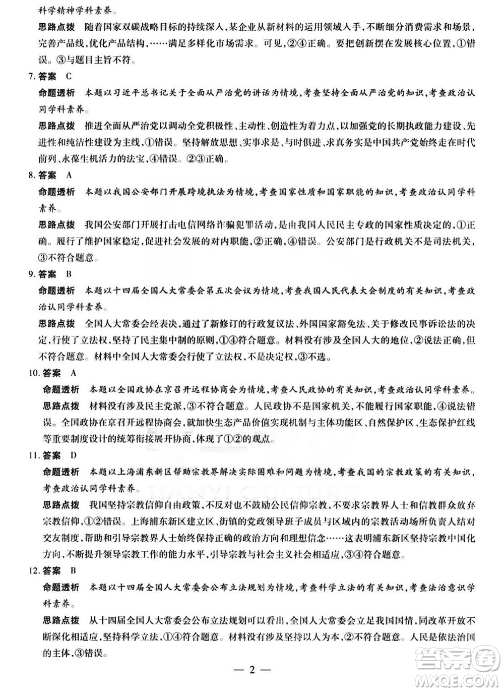 河南省天一大聯(lián)考2023-2024學(xué)年高三上學(xué)期11月階段性測試三政治試題答案