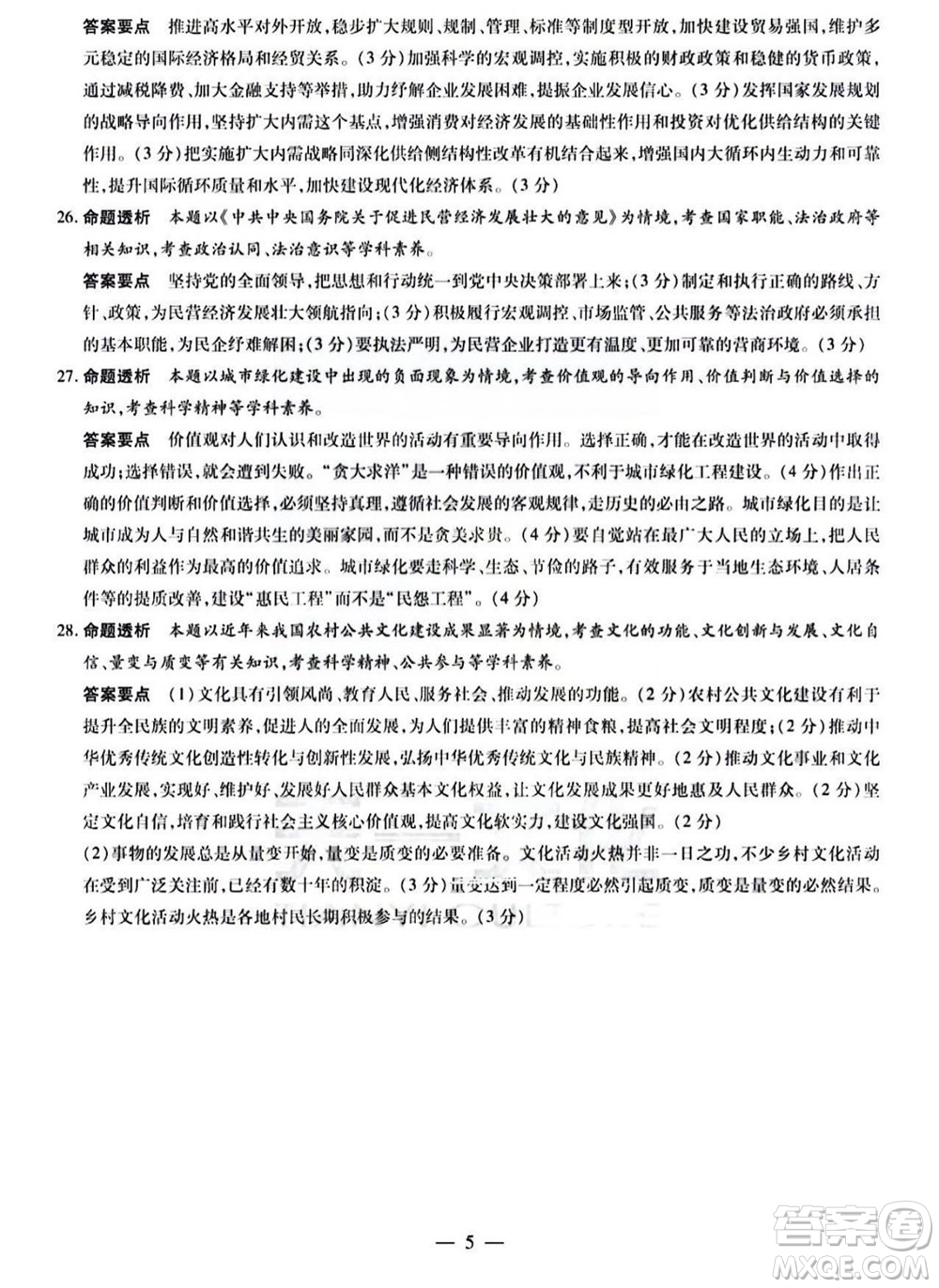 河南省天一大聯(lián)考2023-2024學(xué)年高三上學(xué)期11月階段性測試三政治試題答案