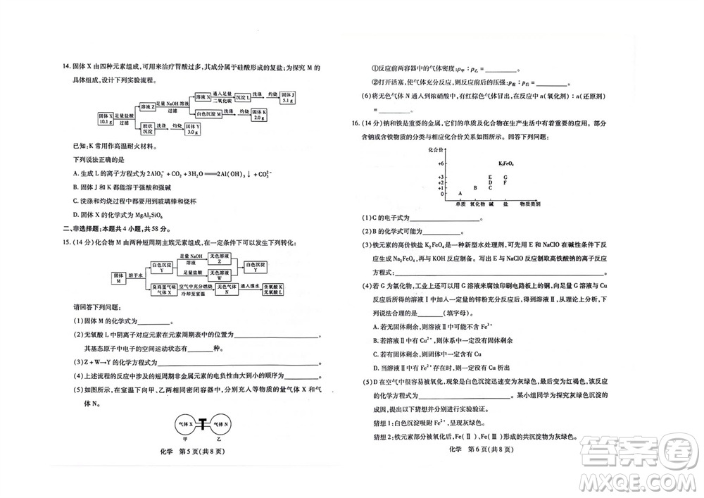 江西省穩(wěn)派2024屆高三11月一輪總復(fù)習(xí)調(diào)研測試化學(xué)試題答案