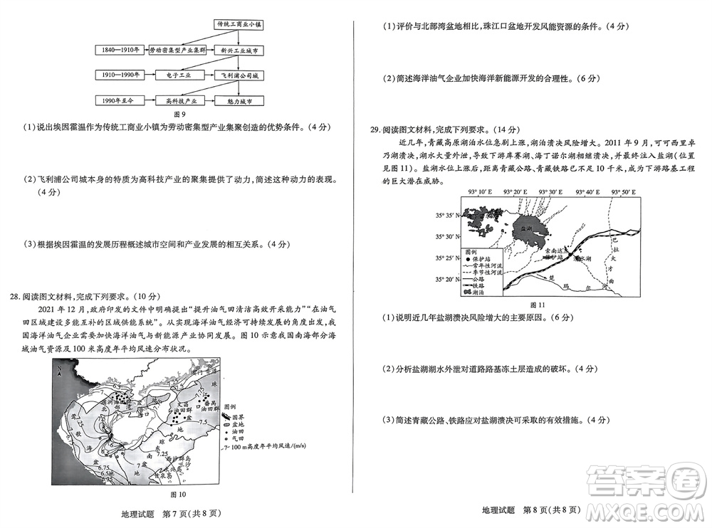 河南省天一大聯(lián)考2023-2024學(xué)年高三上學(xué)期11月階段性測試三地理試題答案