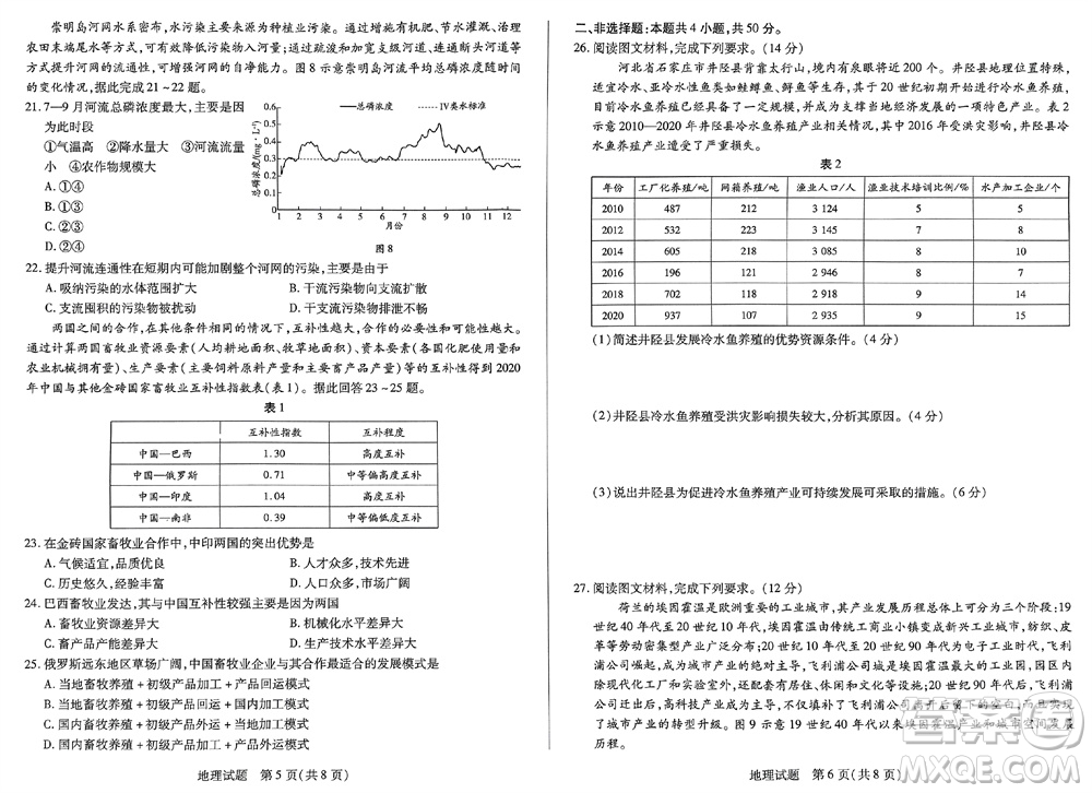 河南省天一大聯(lián)考2023-2024學(xué)年高三上學(xué)期11月階段性測試三地理試題答案