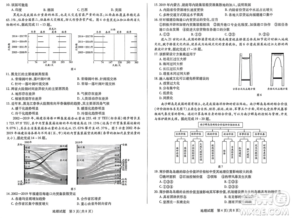 河南省天一大聯(lián)考2023-2024學(xué)年高三上學(xué)期11月階段性測試三地理試題答案