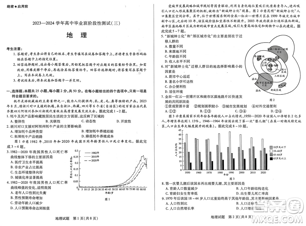 河南省天一大聯(lián)考2023-2024學(xué)年高三上學(xué)期11月階段性測試三地理試題答案