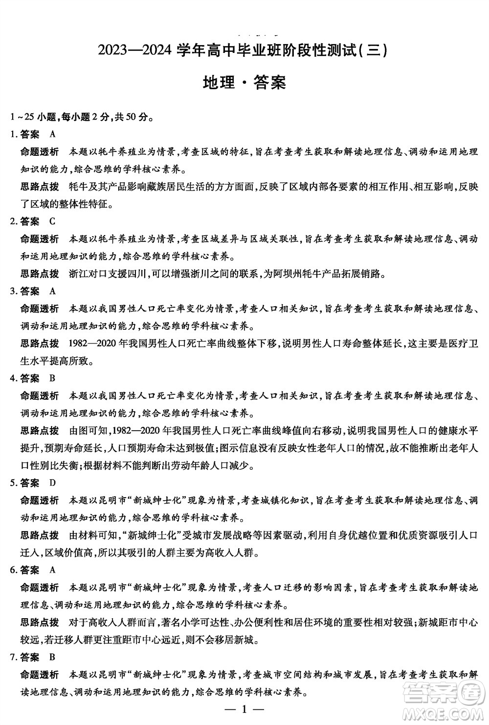 河南省天一大聯(lián)考2023-2024學(xué)年高三上學(xué)期11月階段性測試三地理試題答案