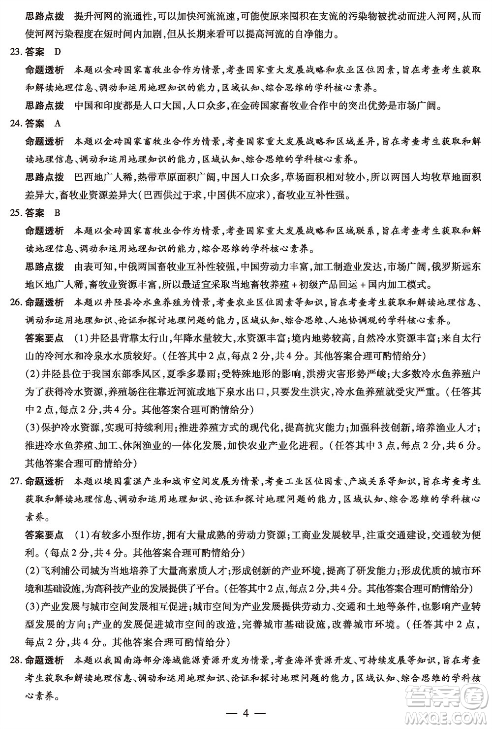 河南省天一大聯(lián)考2023-2024學(xué)年高三上學(xué)期11月階段性測試三地理試題答案