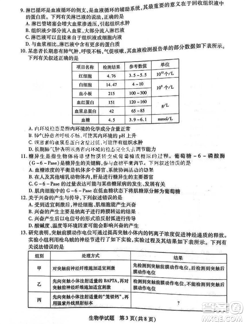 河南省天一大聯(lián)考2023-2024學(xué)年高三上學(xué)期11月階段性測試三生物試題答案