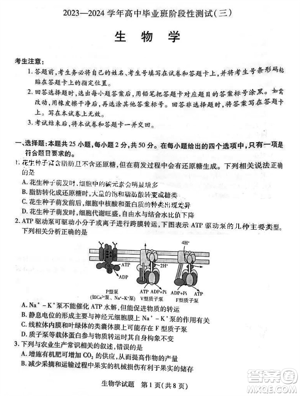 河南省天一大聯(lián)考2023-2024學(xué)年高三上學(xué)期11月階段性測試三生物試題答案