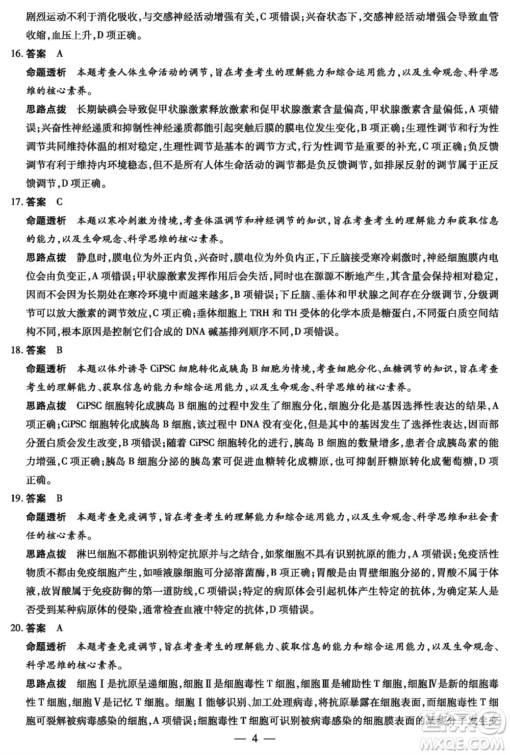 河南省天一大聯(lián)考2023-2024學(xué)年高三上學(xué)期11月階段性測試三生物試題答案