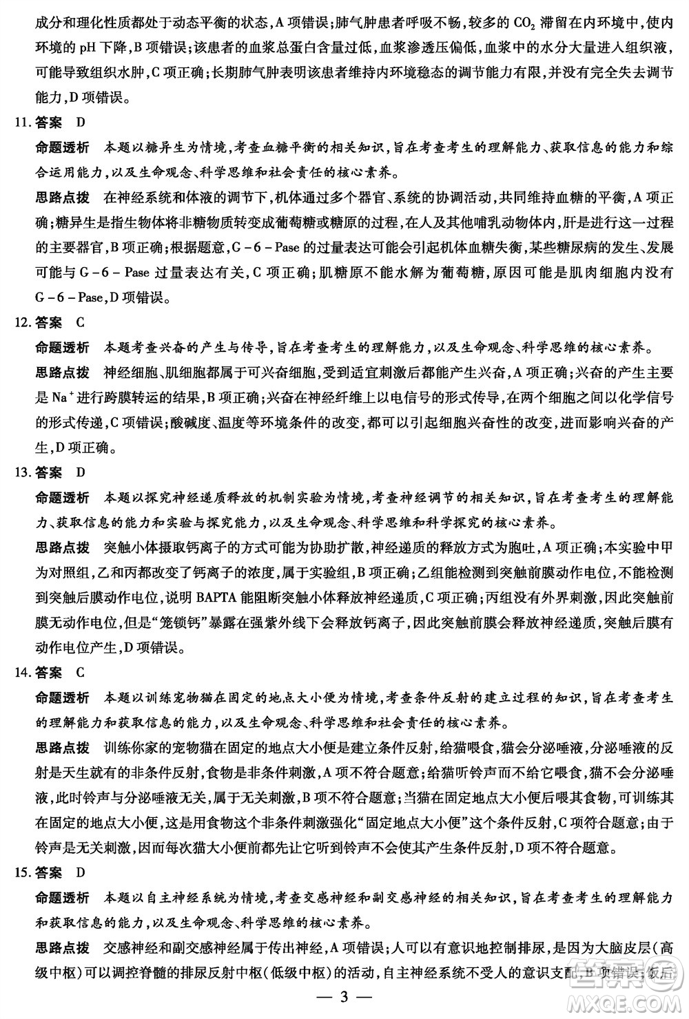 河南省天一大聯(lián)考2023-2024學(xué)年高三上學(xué)期11月階段性測試三生物試題答案