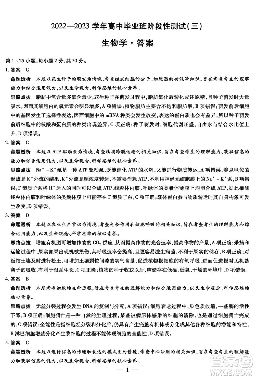 河南省天一大聯(lián)考2023-2024學(xué)年高三上學(xué)期11月階段性測試三生物試題答案