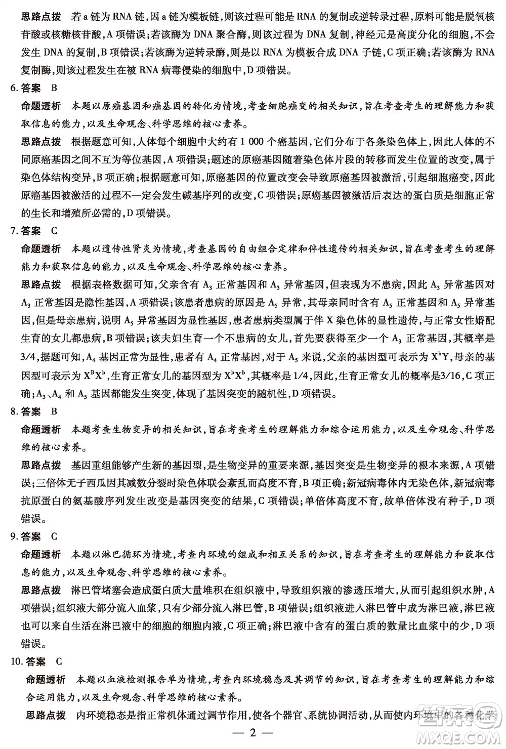 河南省天一大聯(lián)考2023-2024學(xué)年高三上學(xué)期11月階段性測試三生物試題答案