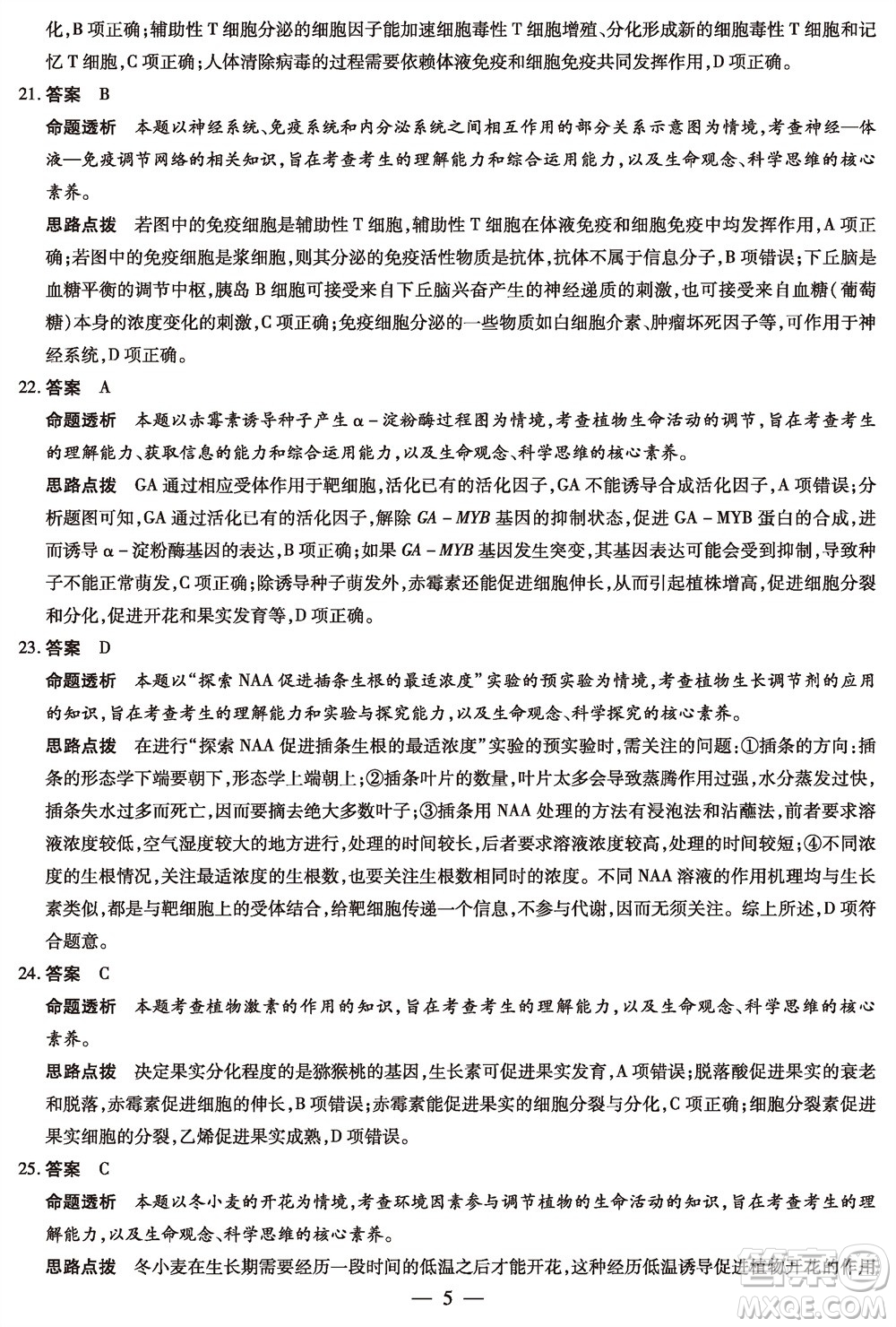 河南省天一大聯(lián)考2023-2024學(xué)年高三上學(xué)期11月階段性測試三生物試題答案