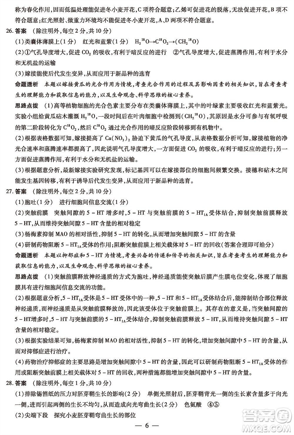 河南省天一大聯(lián)考2023-2024學(xué)年高三上學(xué)期11月階段性測試三生物試題答案