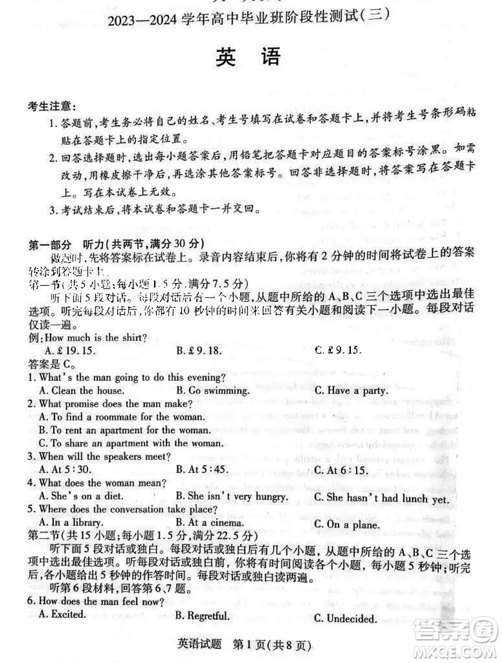 河南省天一大聯(lián)考2023-2024學年高三上學期11月階段性測試三英語試題答案