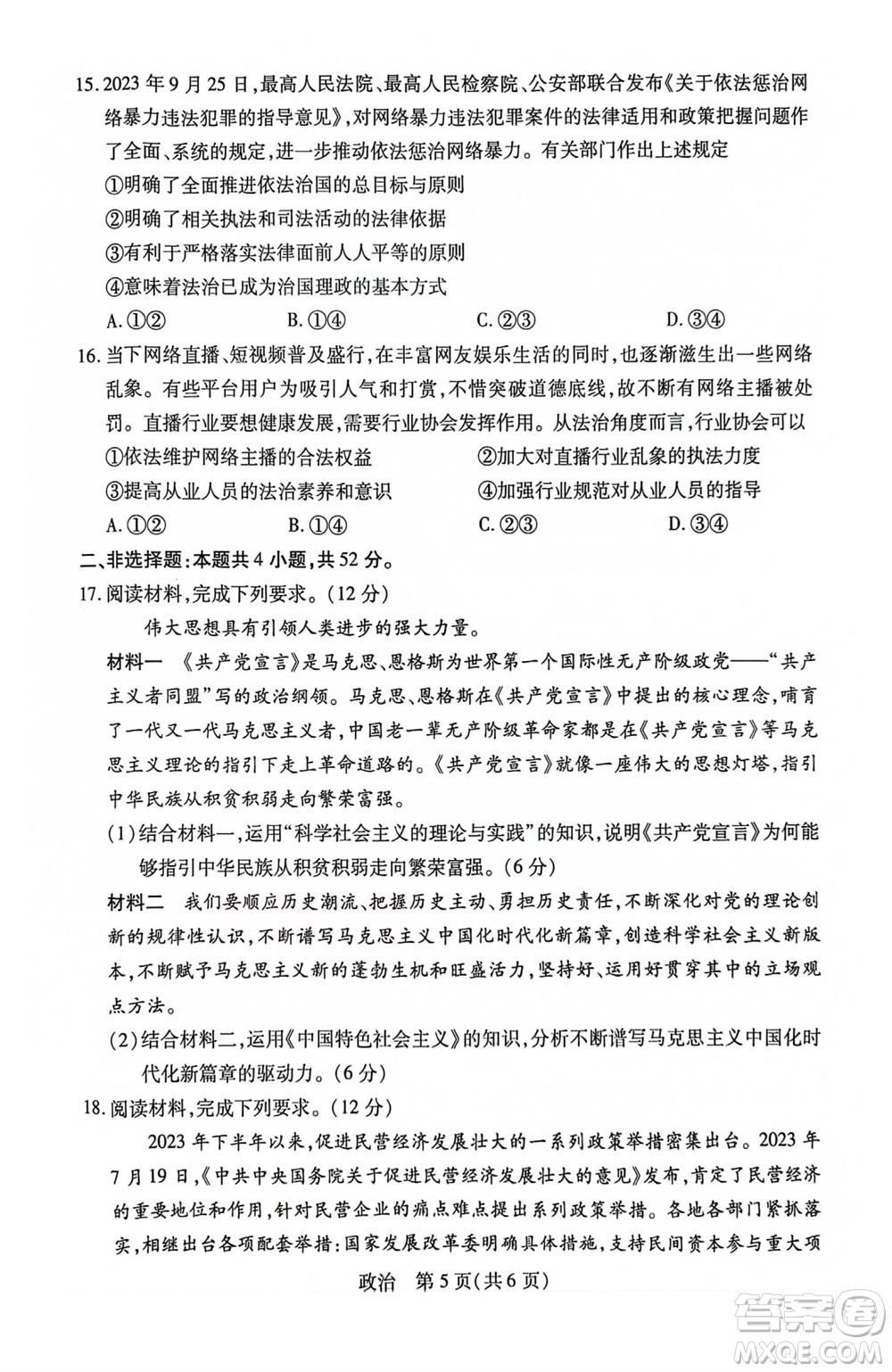 江西省穩(wěn)派2024屆高三11月一輪總復(fù)習(xí)調(diào)研測(cè)試政治試題答案