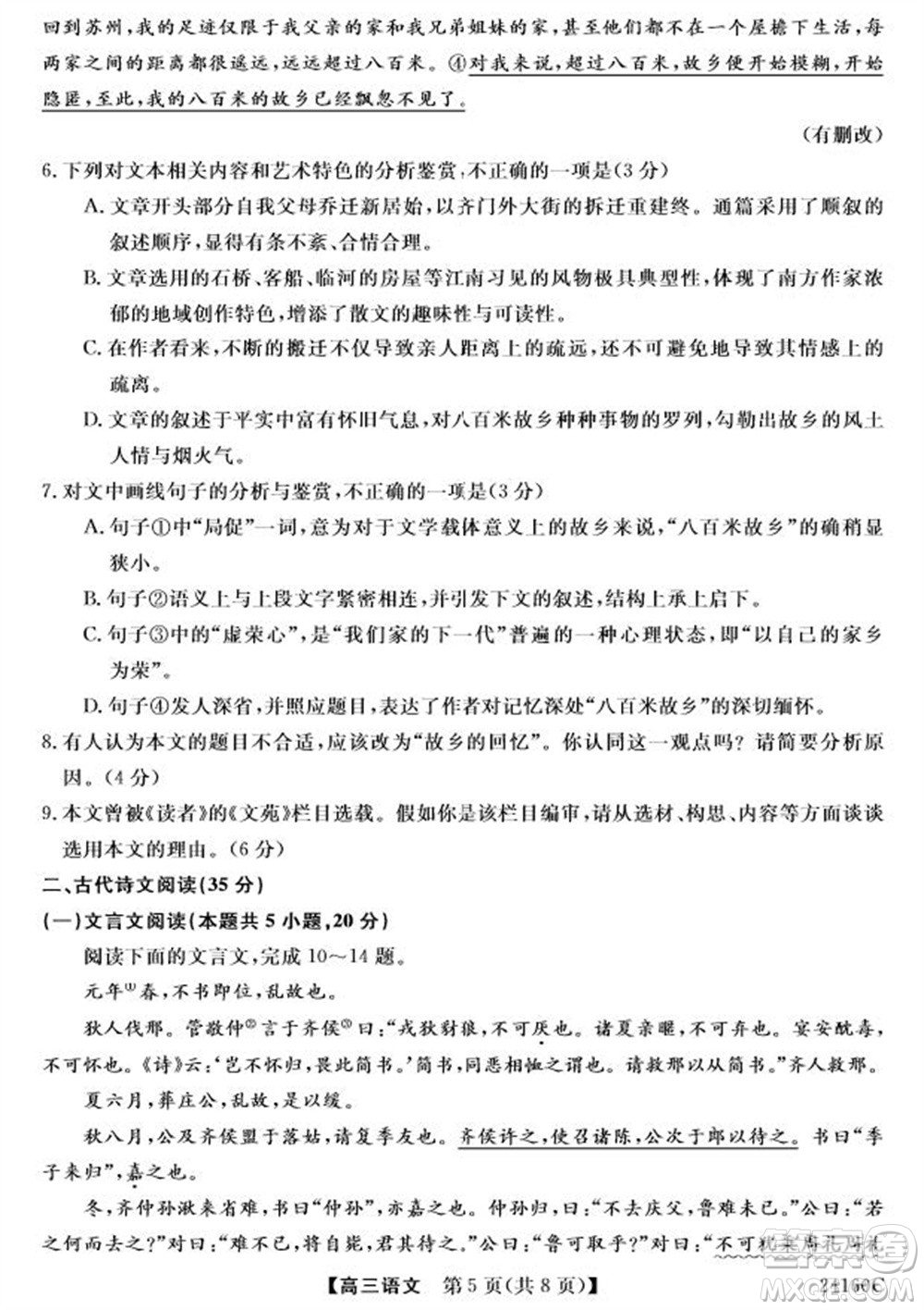 福州市2024屆閩江口協(xié)作體高三上學(xué)期11月期中聯(lián)考語(yǔ)文試題答案