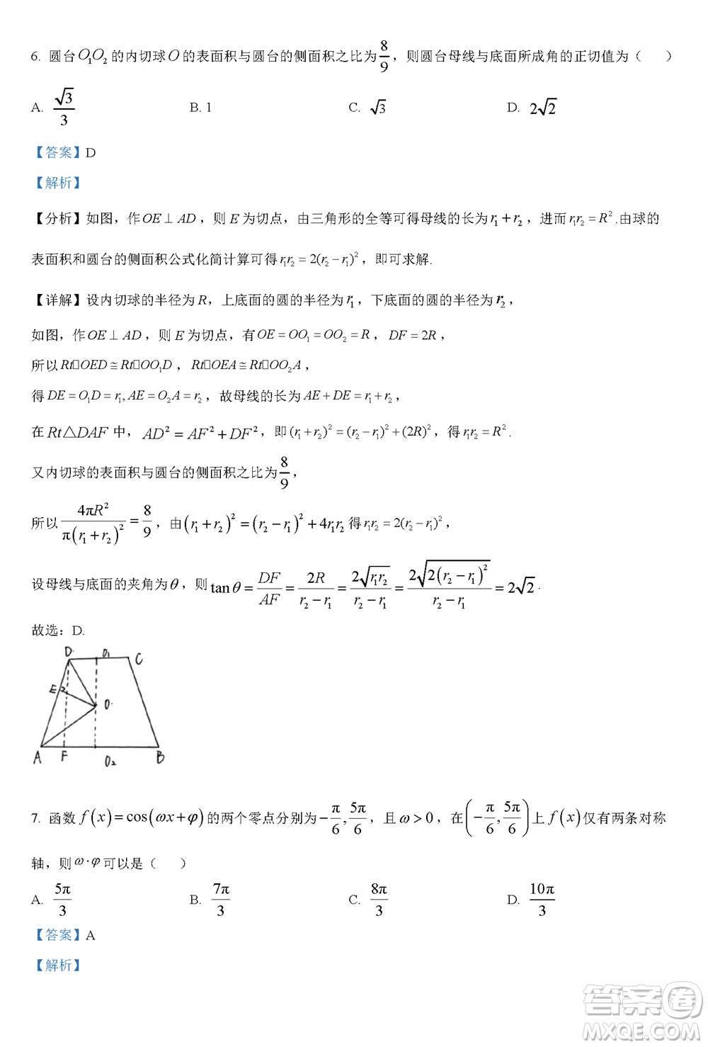 福州市2024屆閩江口協(xié)作體高三上學期11月期中聯(lián)考數(shù)學試題答案