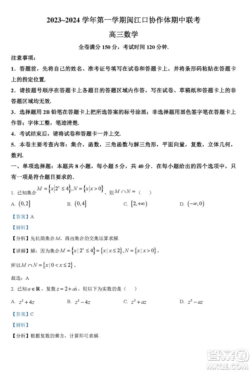 福州市2024屆閩江口協(xié)作體高三上學期11月期中聯(lián)考數(shù)學試題答案