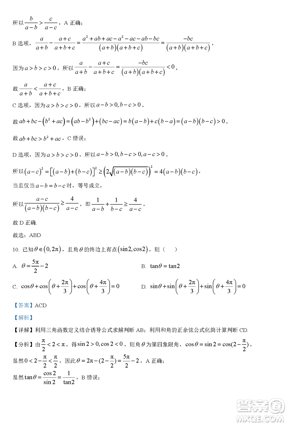 福州市2024屆閩江口協(xié)作體高三上學期11月期中聯(lián)考數(shù)學試題答案