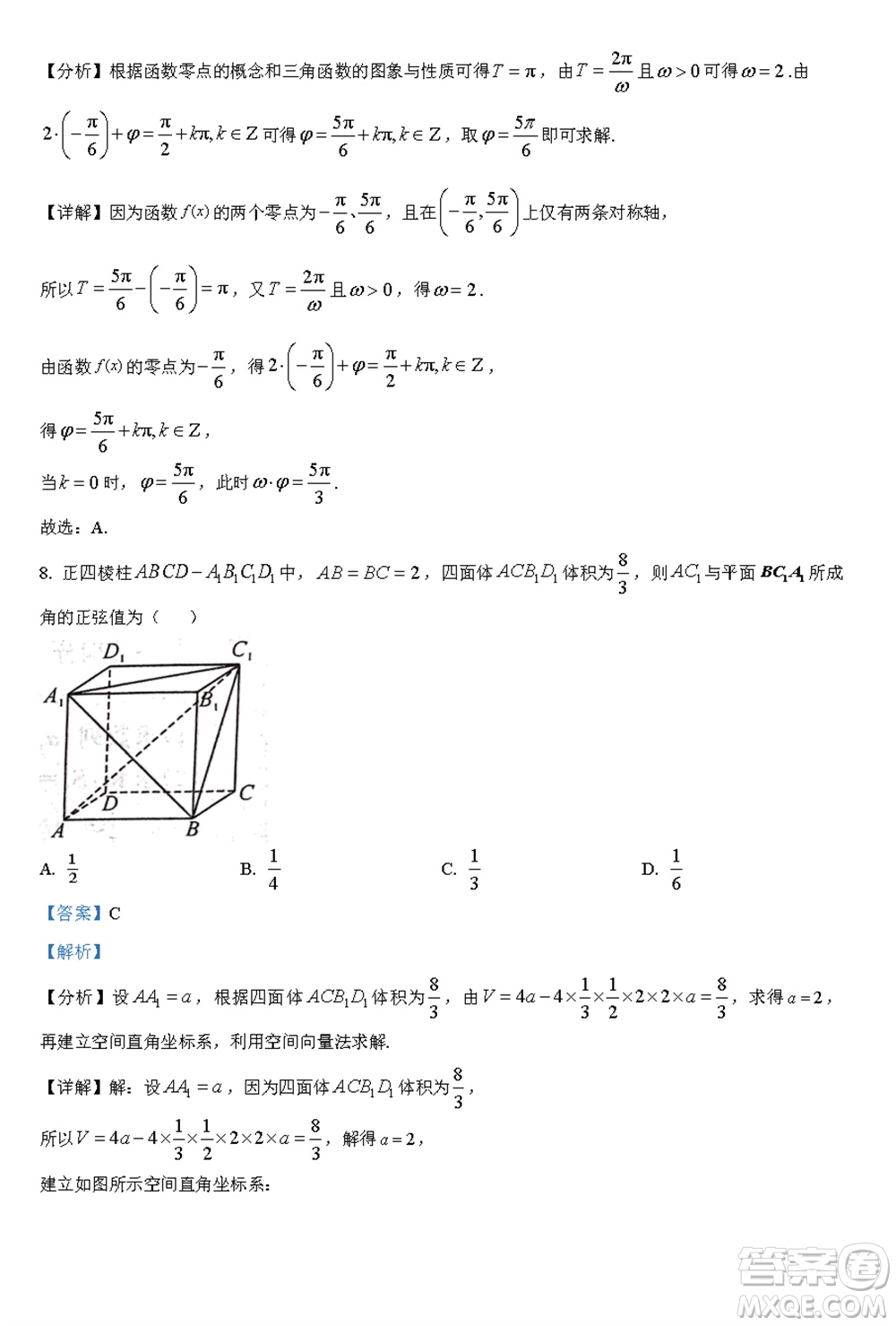 福州市2024屆閩江口協(xié)作體高三上學期11月期中聯(lián)考數(shù)學試題答案