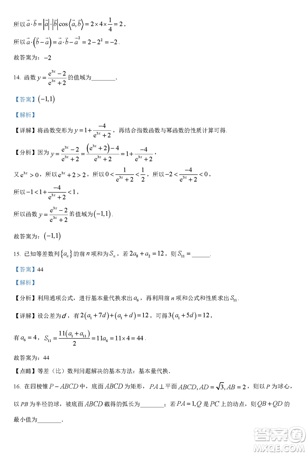 福州市2024屆閩江口協(xié)作體高三上學期11月期中聯(lián)考數(shù)學試題答案