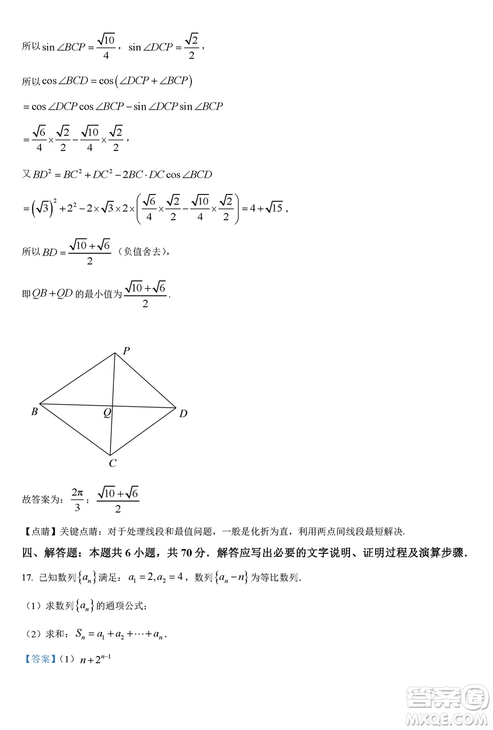 福州市2024屆閩江口協(xié)作體高三上學期11月期中聯(lián)考數(shù)學試題答案