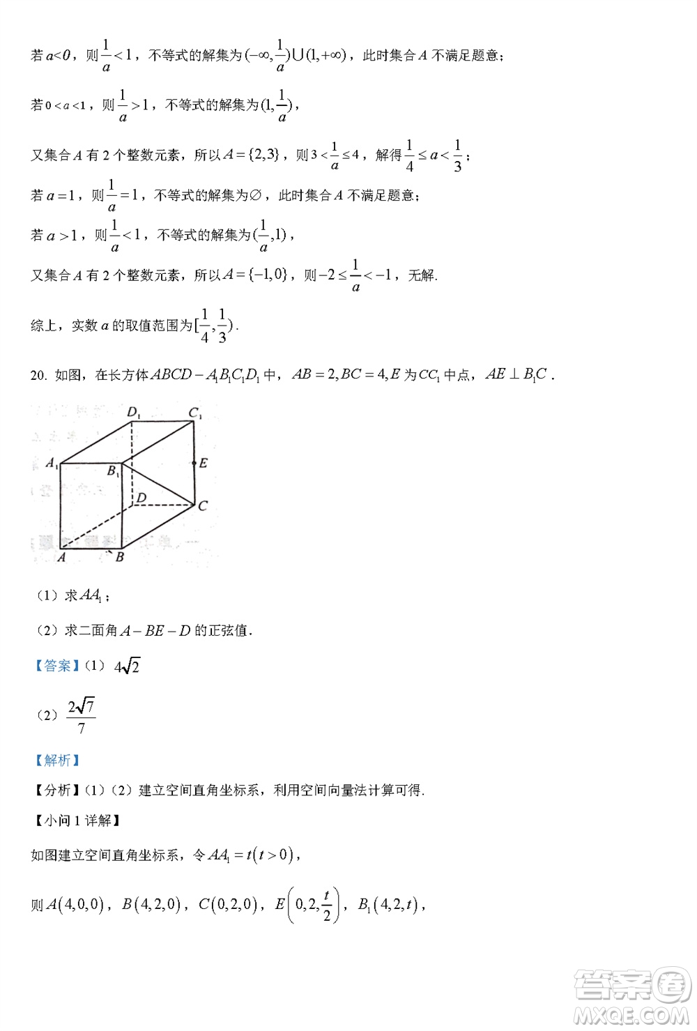 福州市2024屆閩江口協(xié)作體高三上學期11月期中聯(lián)考數(shù)學試題答案