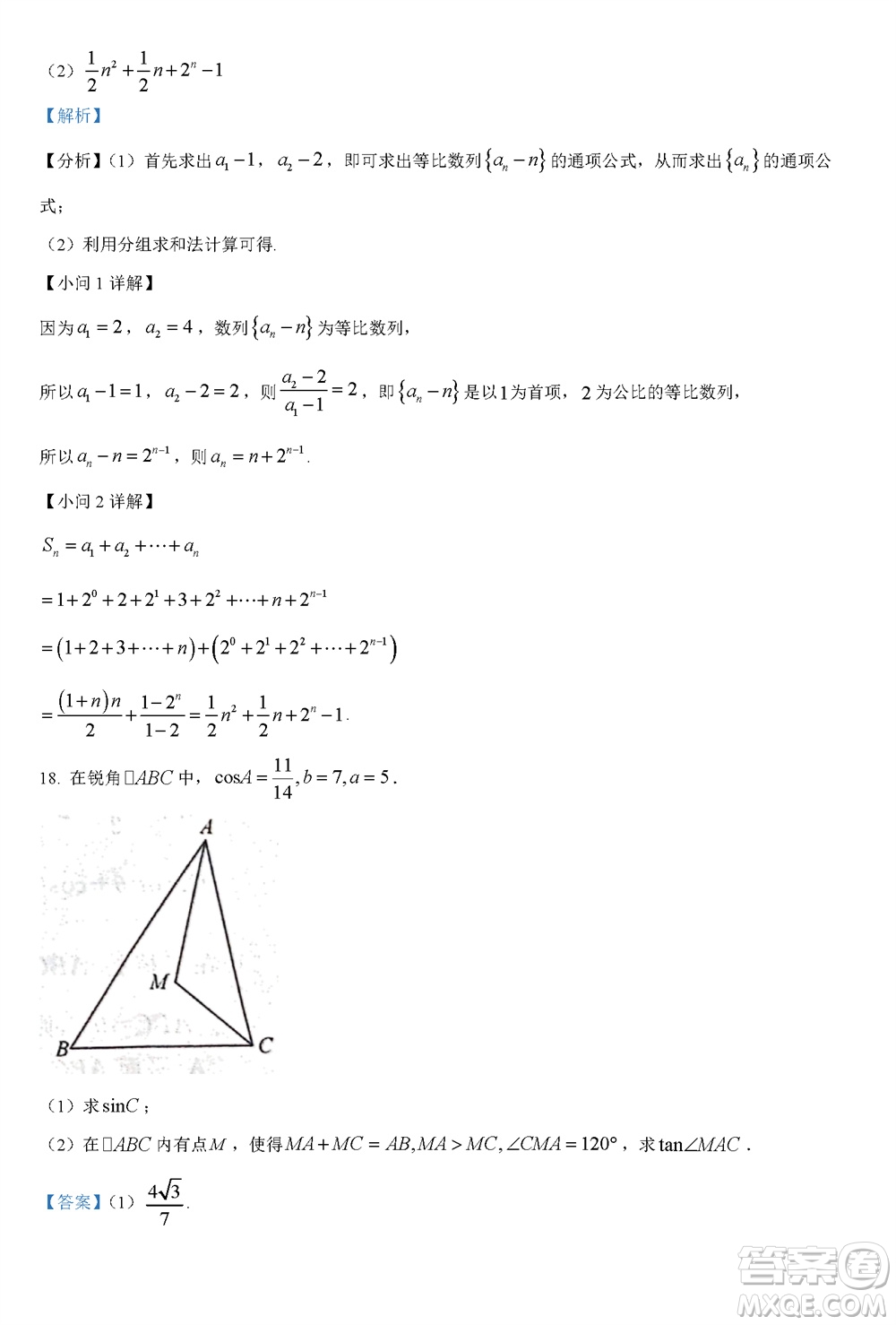 福州市2024屆閩江口協(xié)作體高三上學期11月期中聯(lián)考數(shù)學試題答案