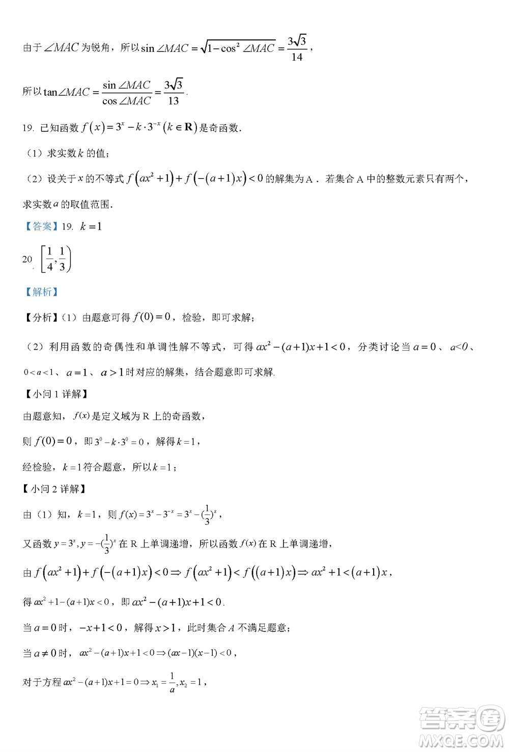 福州市2024屆閩江口協(xié)作體高三上學期11月期中聯(lián)考數(shù)學試題答案