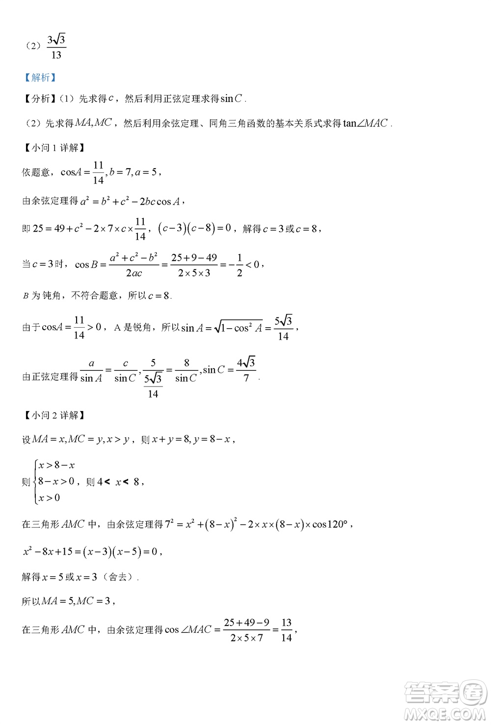 福州市2024屆閩江口協(xié)作體高三上學期11月期中聯(lián)考數(shù)學試題答案