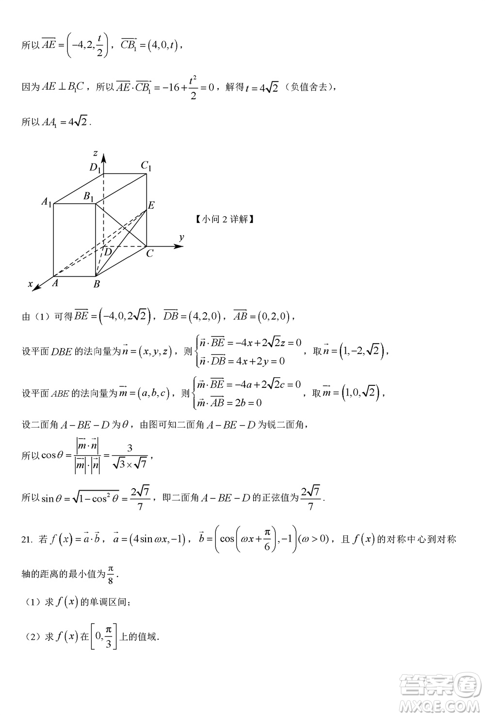 福州市2024屆閩江口協(xié)作體高三上學期11月期中聯(lián)考數(shù)學試題答案