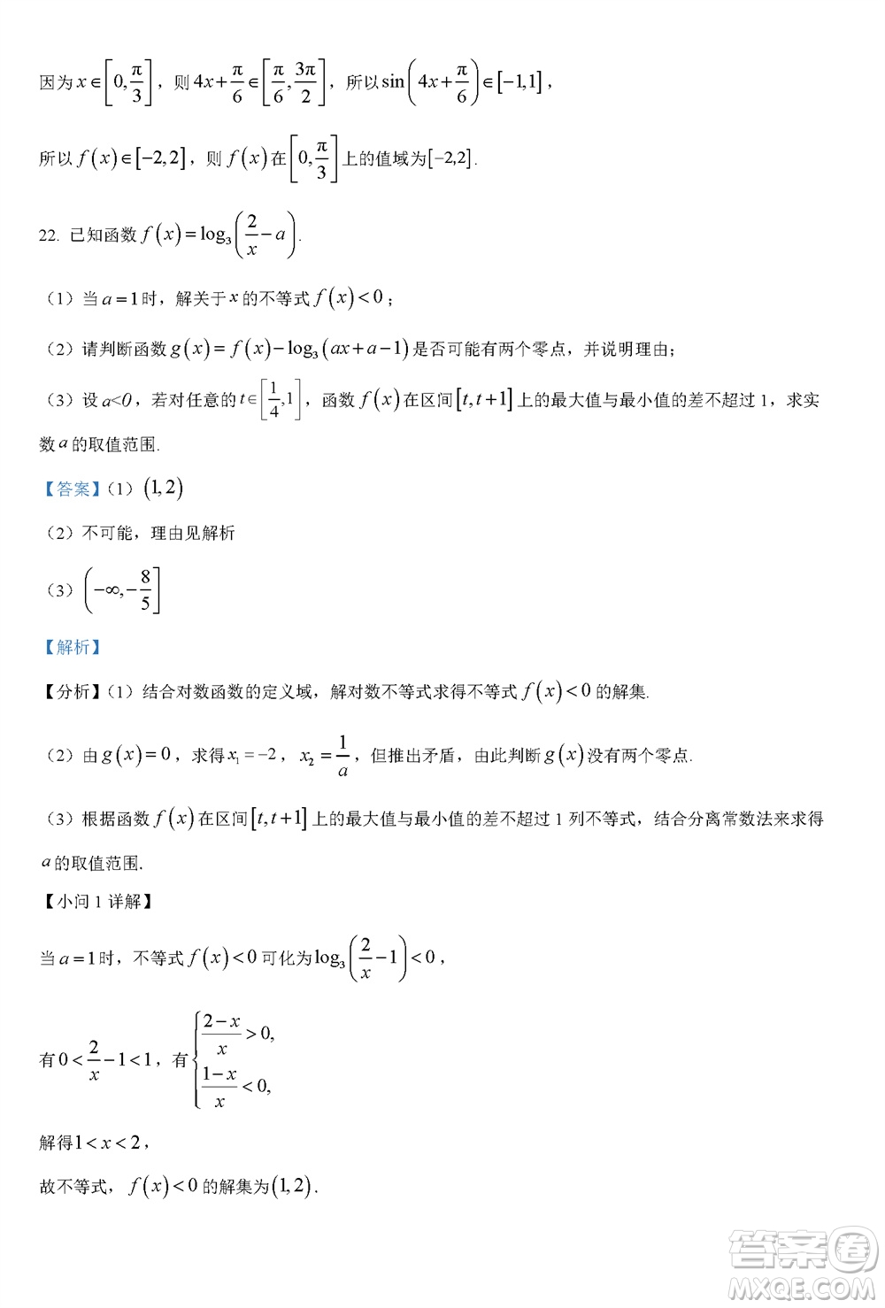 福州市2024屆閩江口協(xié)作體高三上學期11月期中聯(lián)考數(shù)學試題答案