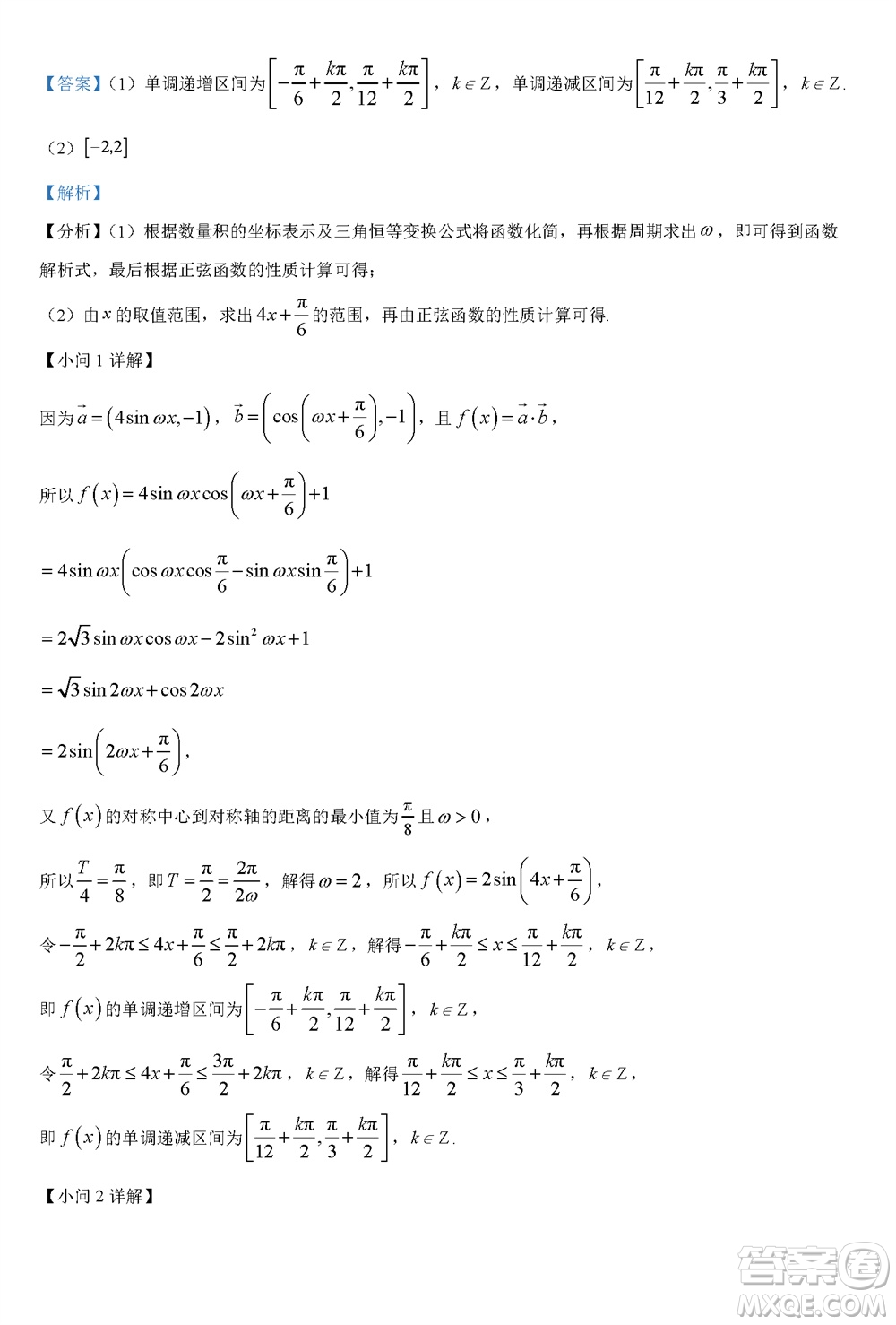 福州市2024屆閩江口協(xié)作體高三上學期11月期中聯(lián)考數(shù)學試題答案