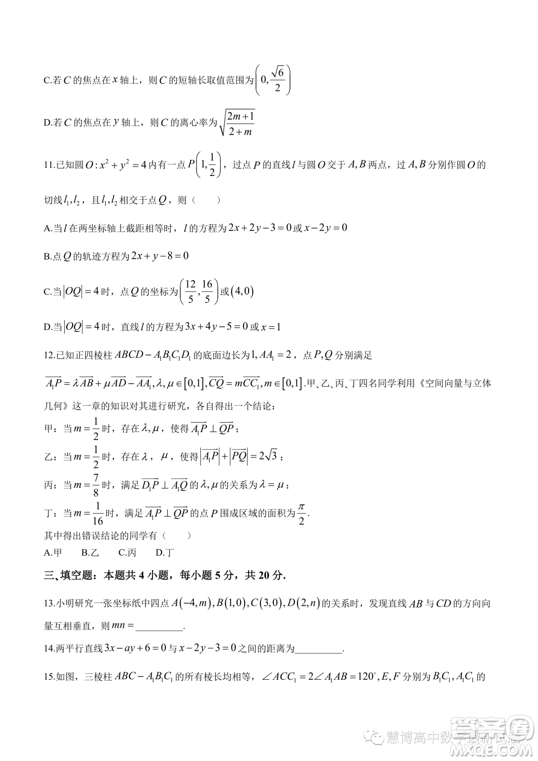 安徽皖中聯(lián)考2023-2024學(xué)年高二上學(xué)期期中質(zhì)檢數(shù)學(xué)試題答案