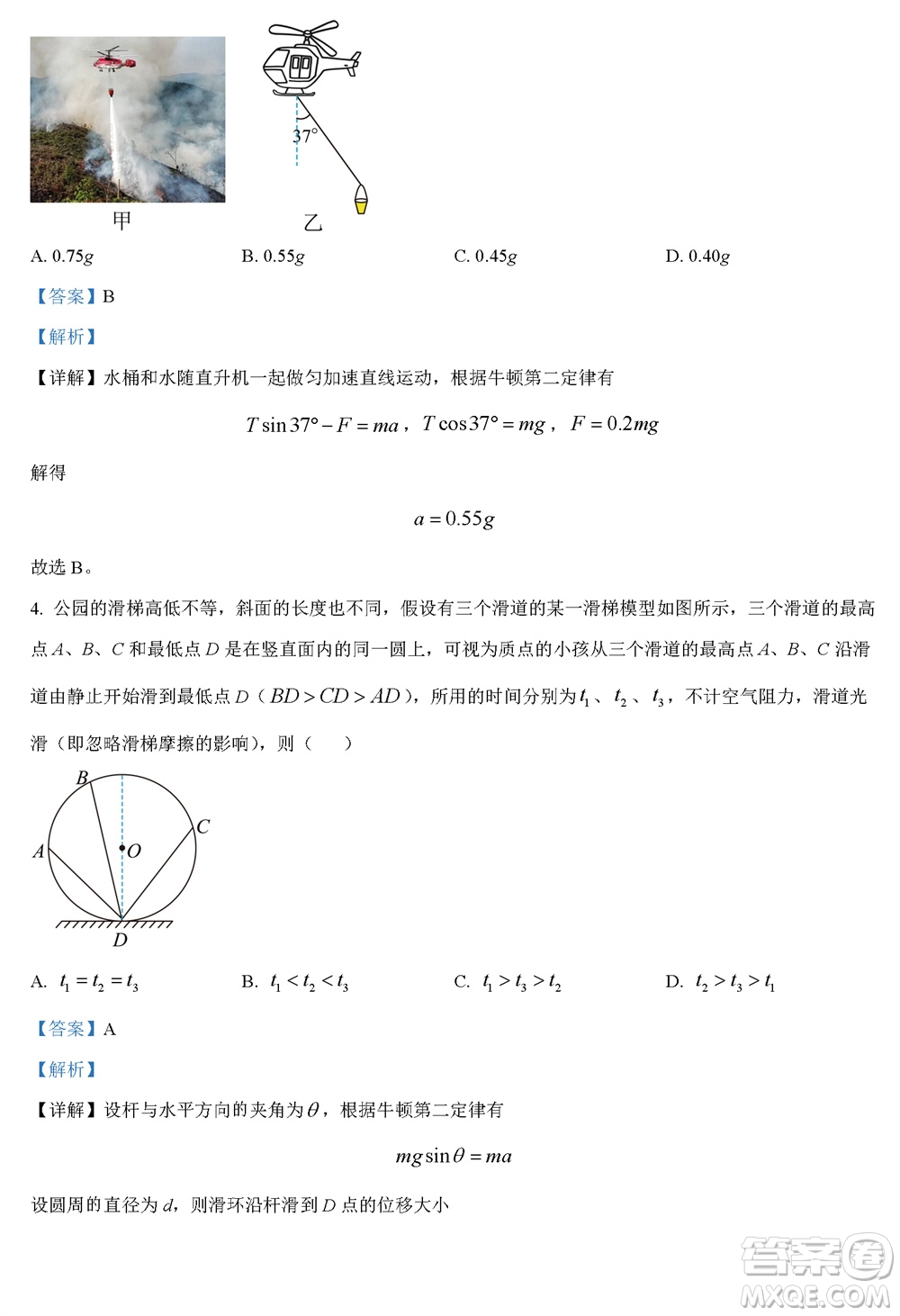 福州市2024屆閩江口協(xié)作體高三上學(xué)期11月期中聯(lián)考物理試題答案