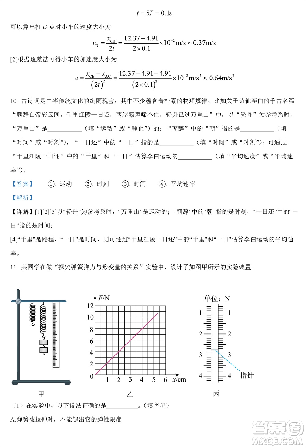 福州市2024屆閩江口協(xié)作體高三上學(xué)期11月期中聯(lián)考物理試題答案