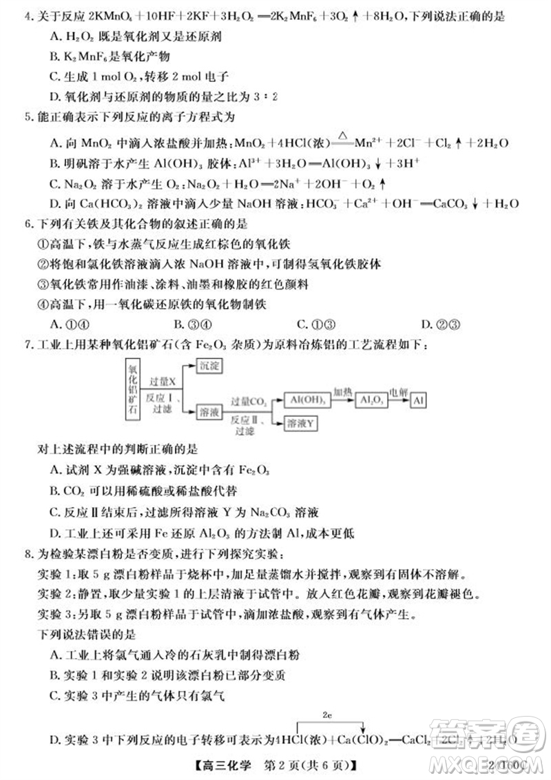 福州市2024屆閩江口協(xié)作體高三上學(xué)期11月期中聯(lián)考化學(xué)試題答案