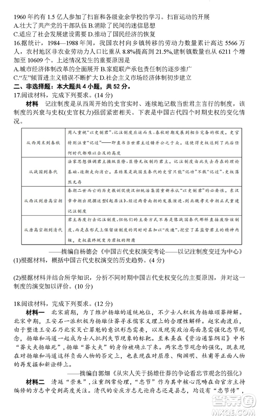 福州市2024屆閩江口協(xié)作體高三上學(xué)期11月期中聯(lián)考歷史試題答案