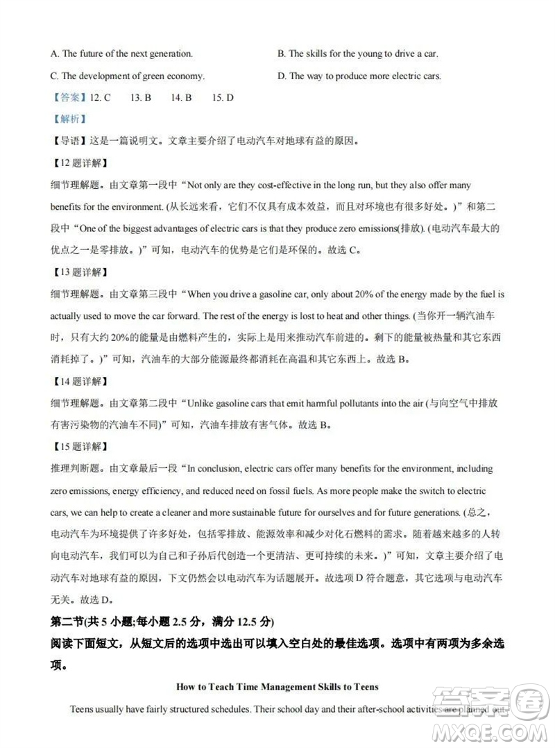 福州市2024屆閩江口協(xié)作體高三上學(xué)期11月期中聯(lián)考英語(yǔ)試題答案