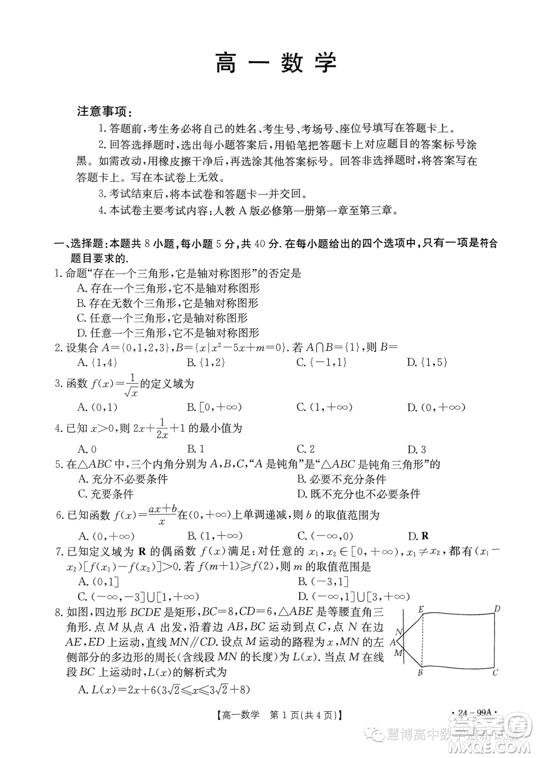 廣東湛江2023-2024學(xué)年高一上學(xué)期11月期中考試數(shù)學(xué)試題答案